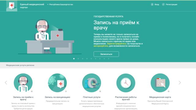 В Башкирии зафиксирован сбой в системе онлайн-записи к врачу
