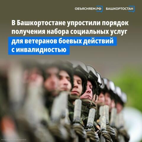В Башкортостане вступил в силу упрощенный порядок оформления соцуслуг для ветеранов-инвалидов