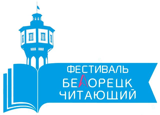В Белорецке пройдёт фестиваль ремёсел «Шагни за горизонт чтения»