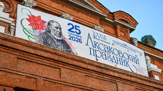 В Уфе торжественно завершился XXXVI Международный Аксаковский праздник