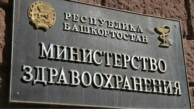 В Минздраве опровергли информацию о ненадлежащей помощи беременной в Белорецкой ЦРБ